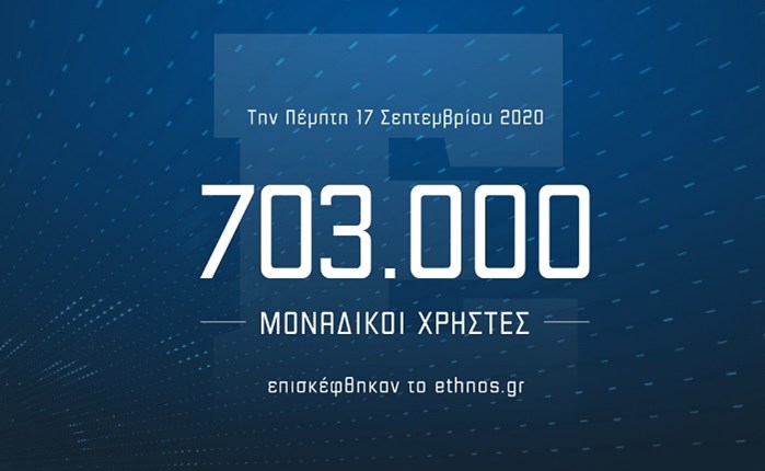 Ethnos.gr: Άνοδος ημερήσιας επισκεψιμότητας