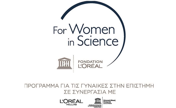 Ελληνικά βραβεία 2021 L'ORÉAL-UNESCO Για τις Γυναίκες στην Επιστήμη