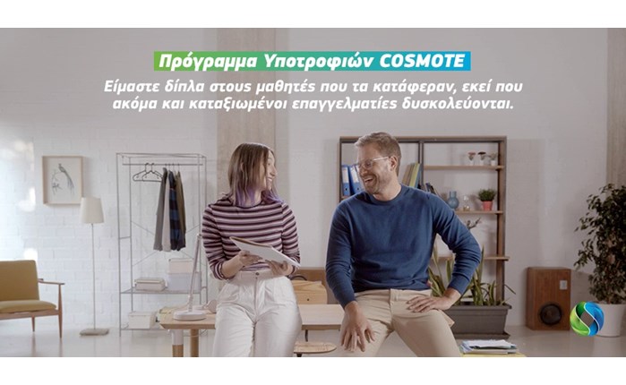 Πρόγραμμα Υποτροφιών COSMOTE 2020: Ξεκινούν οι δηλώσεις συμμετοχής για φοιτητές