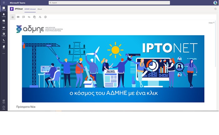 DOPE: Πρωτοποριακό Intranet για τον ΑΔΜΗΕ