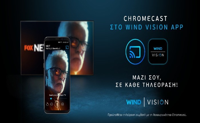 Wind Vision: Φέρνει πρώτη στην Ελλάδα το Chromecast για φορητές συσκευές