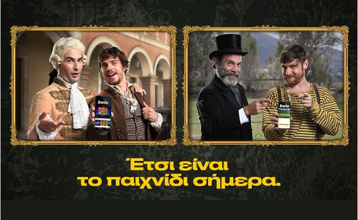 Bwin: Ταξίδι στην ιστορία του ποδοσφαίρου και του καζίνο  με μια υπέροχη διαφημιστική καμπάνια