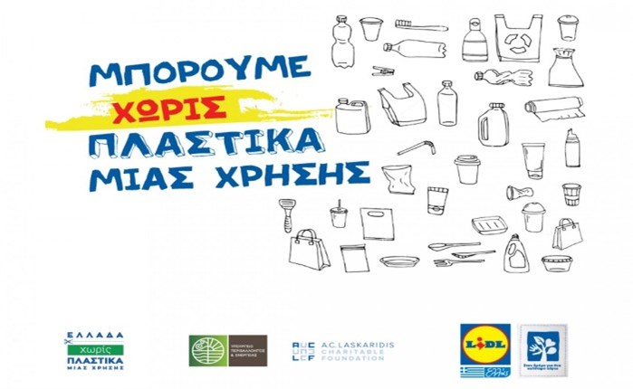 Lidl Ελλάς: 40 πρόσωπα ενώνουν τις φωνές τους υπέρ της ζωής χωρίς πλαστικά μιας χρήσης