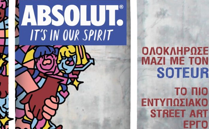 THE ABSOLUT MURAL: Διαγωνισμός δημιουργικότητας για νέους καλλιτέχνες