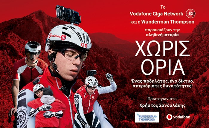  Vodafone Giga Network: Wunderman Thompson και Vodafone σε μια επικοινωνία χωρίς όρια! 