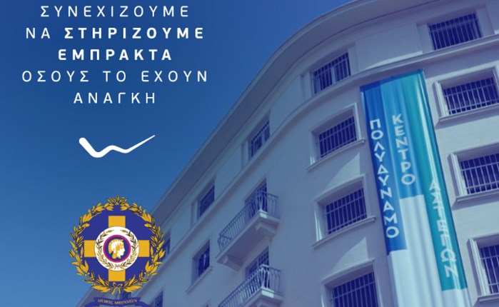 Η WIND στηρίζει το Κέντρο Υποδοχής και Αλληλεγγύης του Δήμου Αθηναίων με δωρεάν υπηρεσίες 