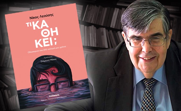 Νίκος Λεούσης: Αυτά που κάνει τώρα η JNLeoussis+ είναι πάνω από τα όνειρα που έκανα