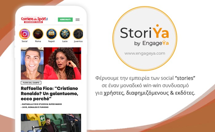 Το Storiya 2.0 φέρνει την εμπειρία των Social Stories 