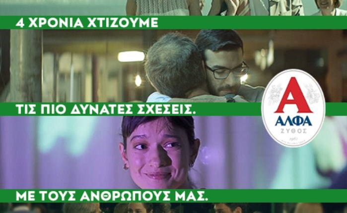 Effie Awards: Η Άλφα για ακόμα μία χρονιά κατακτά την κορυφή