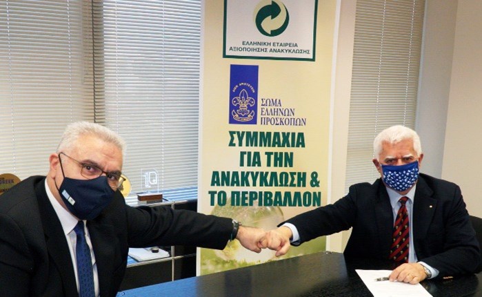 Ελληνική Εταιρεία Αξιοποίησης Ανακύκλωσης & Έλληνες Πρόσκοποι, ενώνουν τις δυνάμεις τους