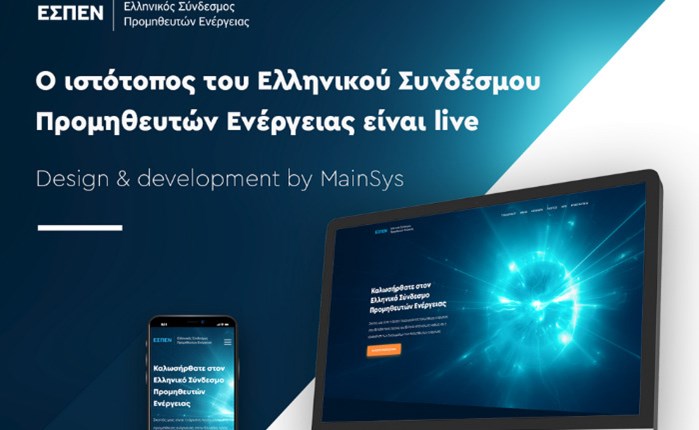 MainSys: Επιμελήθηκε τον νέο ιστότοπο του Ελληνικού Συνδέσμου Προμηθευτών Ενέργειας 