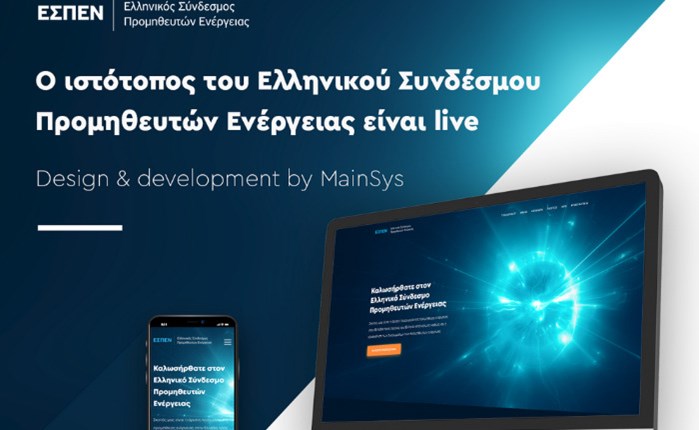 MainSys: Επιμελήθηκε τον νέο ιστότοπο του Ελληνικού Συνδέσμου Προμηθευτών Ενέργειας