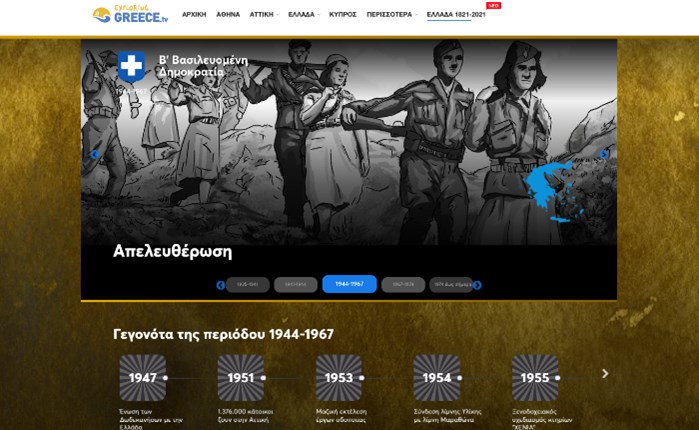 Exploringgreece.tv: Επετειακή Ενότητα 1821 - 2021, Ελλάδα 200 χρόνια