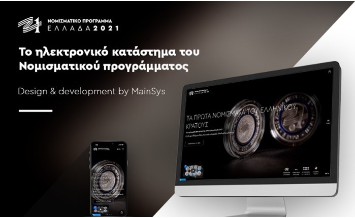 Η MainSys παρουσιάζει το e-shop για το Νομισματικό Πρόγραμμα της Επιτροπής Ελλάδα 2021