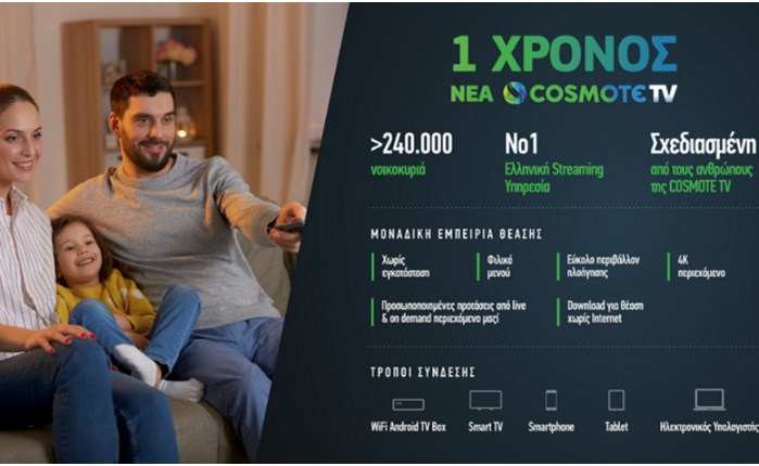 Νέα COSMOTE TV: 1 χρόνος λειτουργίας για τη Νο1 ελληνική streaming υπηρεσία 