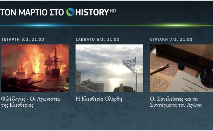 Cosmote History: Πρεμιέρα για 3 νέες σειρές ντοκιμαντέρ τον Μάρτιο