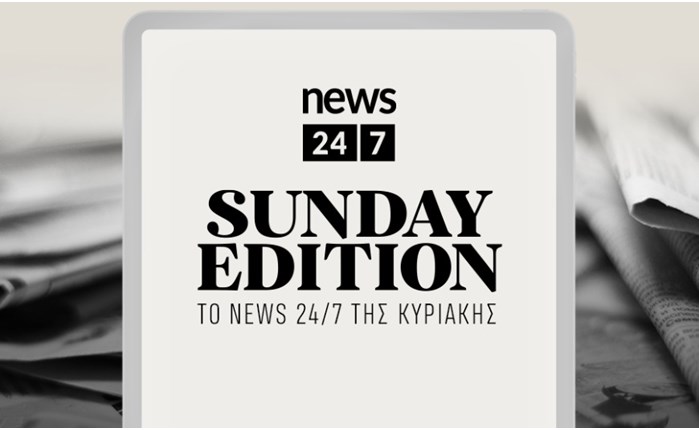 Sunday Edition στο NEWS 24/7 με επικεφαλής τον Σταύρο Διοσκουρίδη