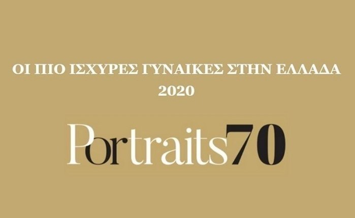 Portraits70: Οι πιο ισχυρές γυναίκες στην Ελλάδα για το 2020