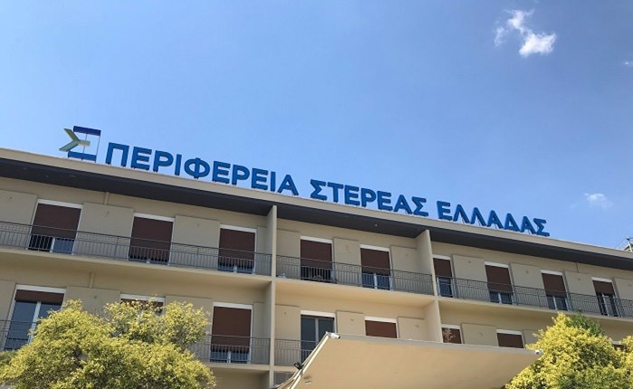 1,3 εκατ. ευρώ για την Περιφέρεια Στ. Ελλάδας