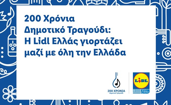 200 χρόνια δημοτικό τραγούδι: Η Lidl Hellas γιορτάζει μαζί με όλη την Ελλάδα