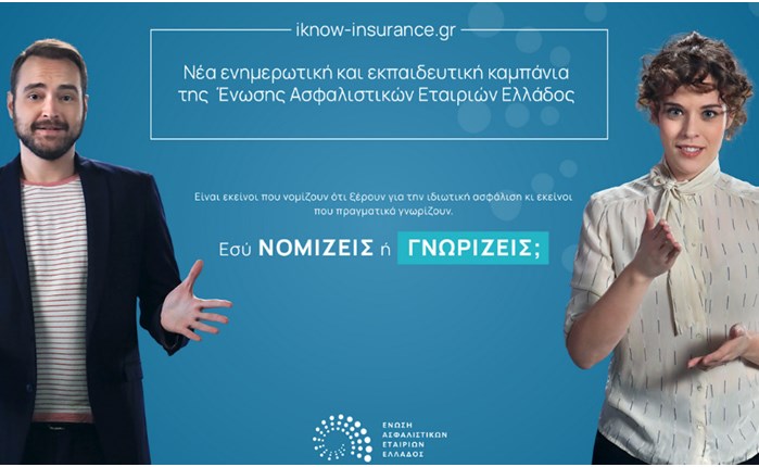 V+O Greece: Nέα ψηφιακή καμπάνια για την ΕΑΑΕ