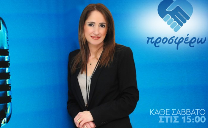 Ο «Ερμής» στην εκπομπή «Προσφέρω» Πρώτο Πρόγραμμα - 20.03.2021