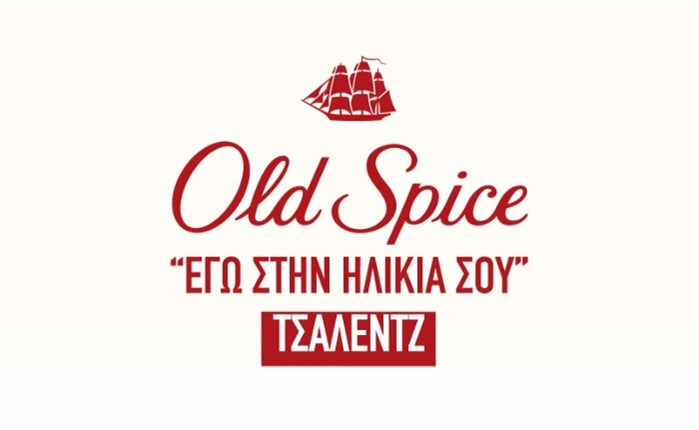 Old Spice: Νέα social media  και influencers καμπάνια 