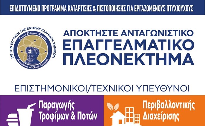 ΕΕΧ: Πρόγραμμα κατάρτισης και πιστοποίησης στη βιομηχανία τροφίμων