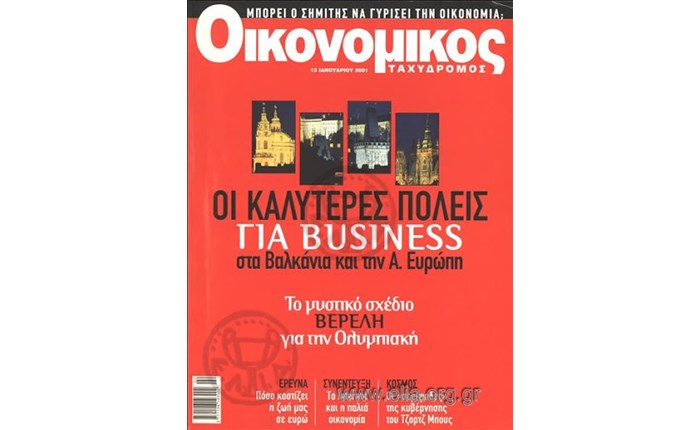 Οικονομικός Ταχυδρόμος…