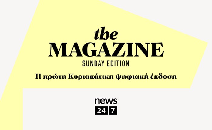 The Magazine - Sunday Edition από το NEWS 24/7