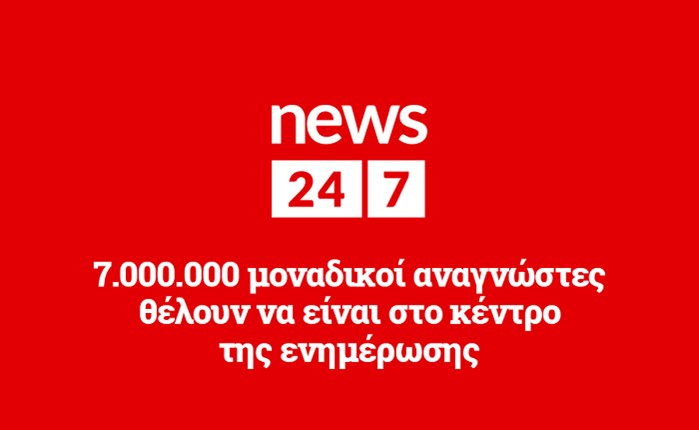 Ψήφος εμπιστοσύνης του κοινού στο NEWS 24/7 και τον Μάρτιο