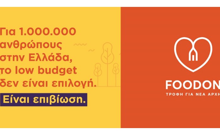 Lowbudgetlife.gr: Νέα καμπάνια ευαισθητοποίησης για τη φτώχεια από τη Food On