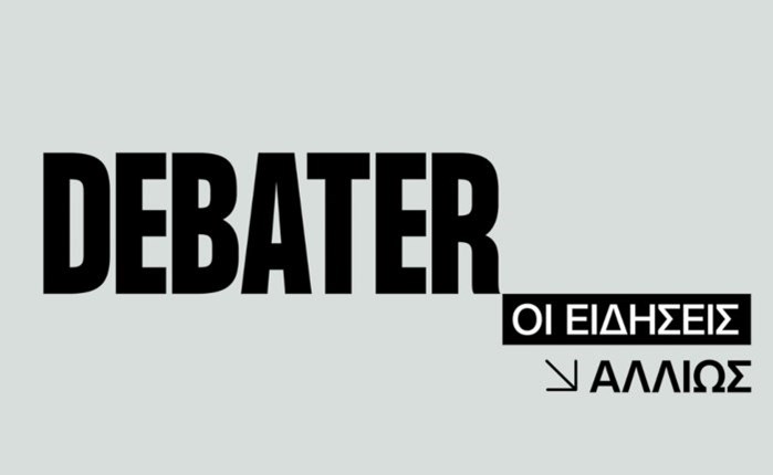 Debater.gr: Το νέο εγχείρημα του Γιώργου Παπαδάκη είναι στον «αέρα»