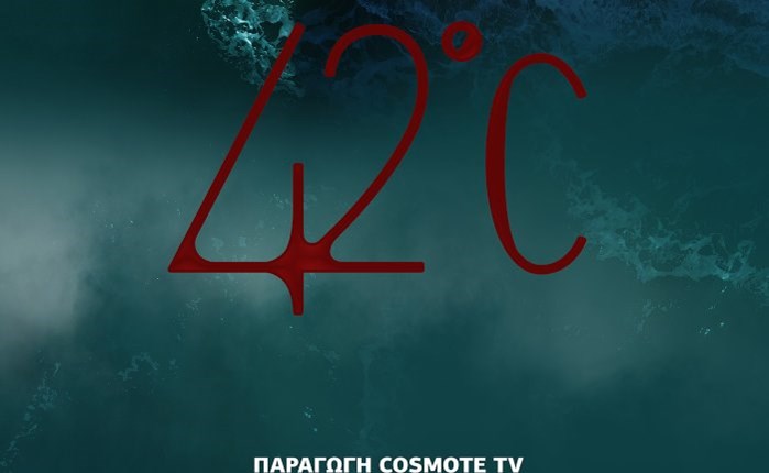 COSMOTE TV: Αυτοί είναι οι 13 ήρωες της νέας σειράς «42οC»