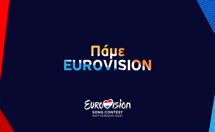 ΕΡΤ:  Spec για τον διαφημιστικό χρόνο της Eurovision