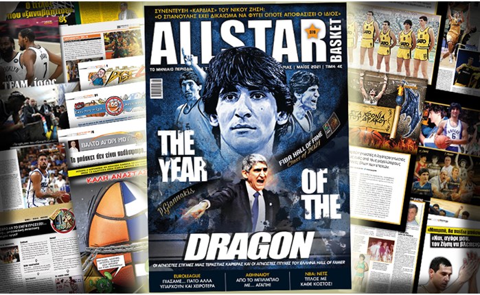 Κυκλοφορεί το νέο τεύχος του AllStar Basket