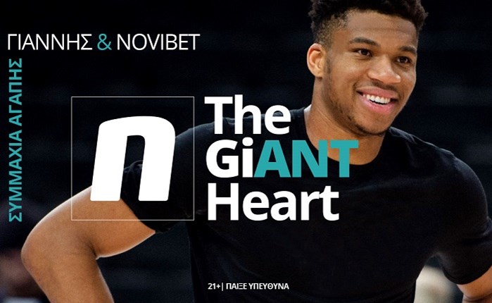 ‘The GiANT Heart’: Πρωτοβουλία Εταιρικής Υπευθυνότητας από Γιάννη Αντετοκούνμπο & Novibet