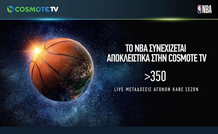 Πολυετής επέκταση συνεργασίας για ΝΒΑ και COSMOTE TV 