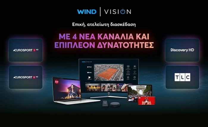 WIND VISION με νέο περιεχόμενο & νέες δυνατότητες