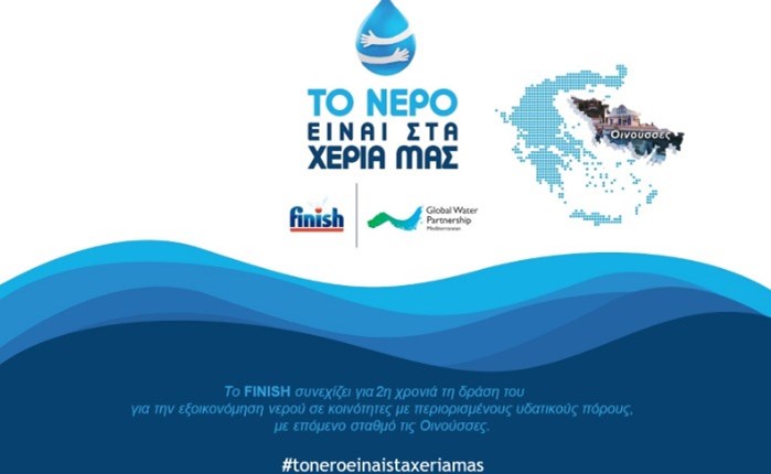 Finish: Οι Οινούσσες ο επόμενος σταθμός της δράσης «Το νερό είναι στα χέρια μας»