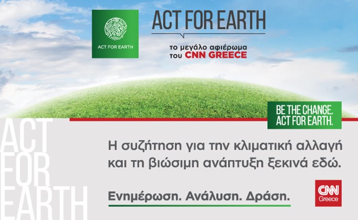 Act For Earth από την DPG Digital Media & το CNN Greece