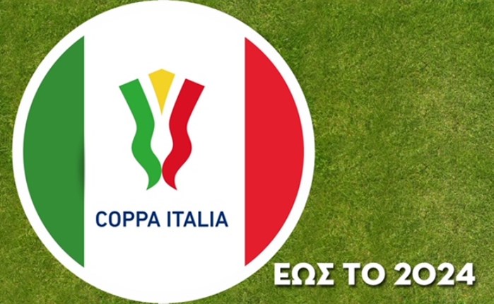 Novasports: Coppa Italia και Supercoppa Italiana μέχρι το 2024