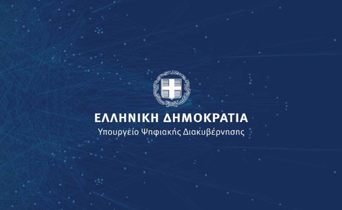 Υπουργείο Ψηφιακής Διακυβέρνησης: Σε ισχύ η πλατφόρμα για τη δράση «Λευκές Περιοχές»