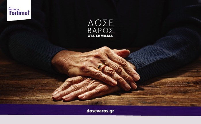 ADMINE: Νέα καμπάνια ευαισθητοποίησης του Fortimel της Nutricia για τη δυσθρεψία