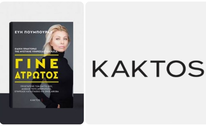 FMN: Συνεργασία με τις Εκδόσεις Κάκτος