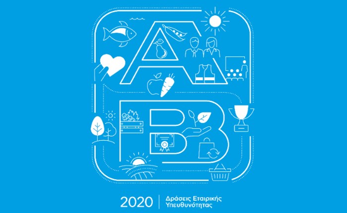 ΑΒ Βασιλόπουλος: Πώς έκανε τη διαφορά το 2020;