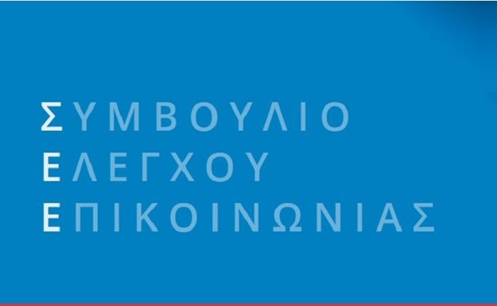 ΣΕΕ: Πρόεδρος η Υβέτ Κοσμετάτου