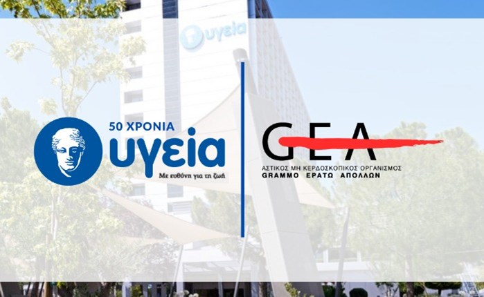 ΥΓΕΙΑ: Ανανεώνει την συνεργασία του με το GEA Grammo Erato Apollon