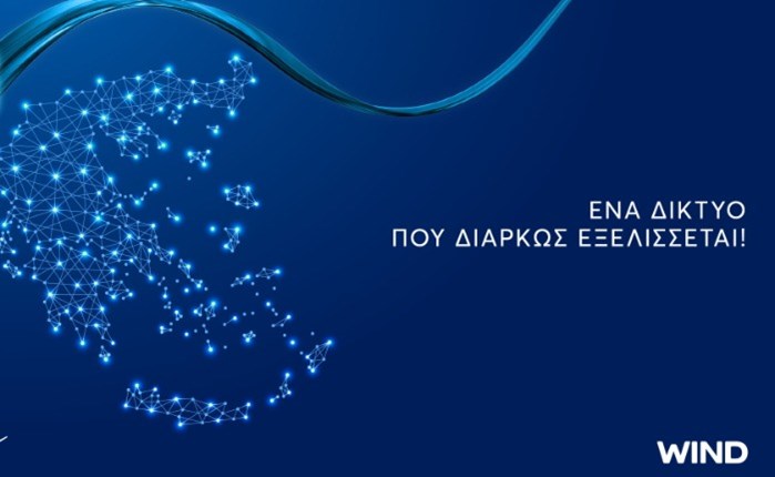 WIND: Αναπτύσσει το 5G δίκτυο της πανελλαδικά απελευθερώνοντας σταδιακά το φάσμα του 3G