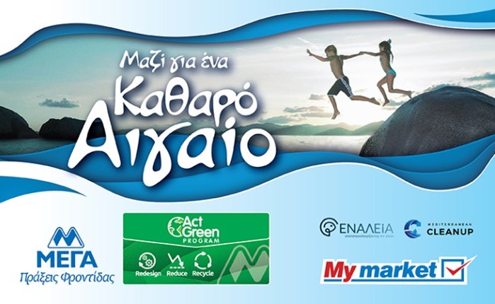 ΜΕΓΑ Act Green-My market: Συνεργασία με την περιβαλλοντική οργάνωση «Εναλεία» για ένα καθαρό Αιγαίο